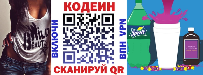 Codein напиток Lean (лин)  OMG ссылки  Арамиль  что такое  